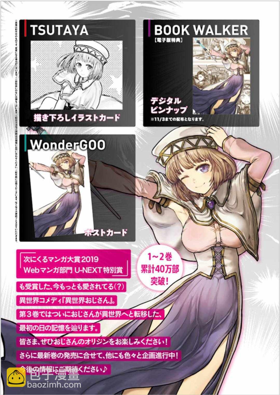 🍜异世界叔叔 第3卷 第7页