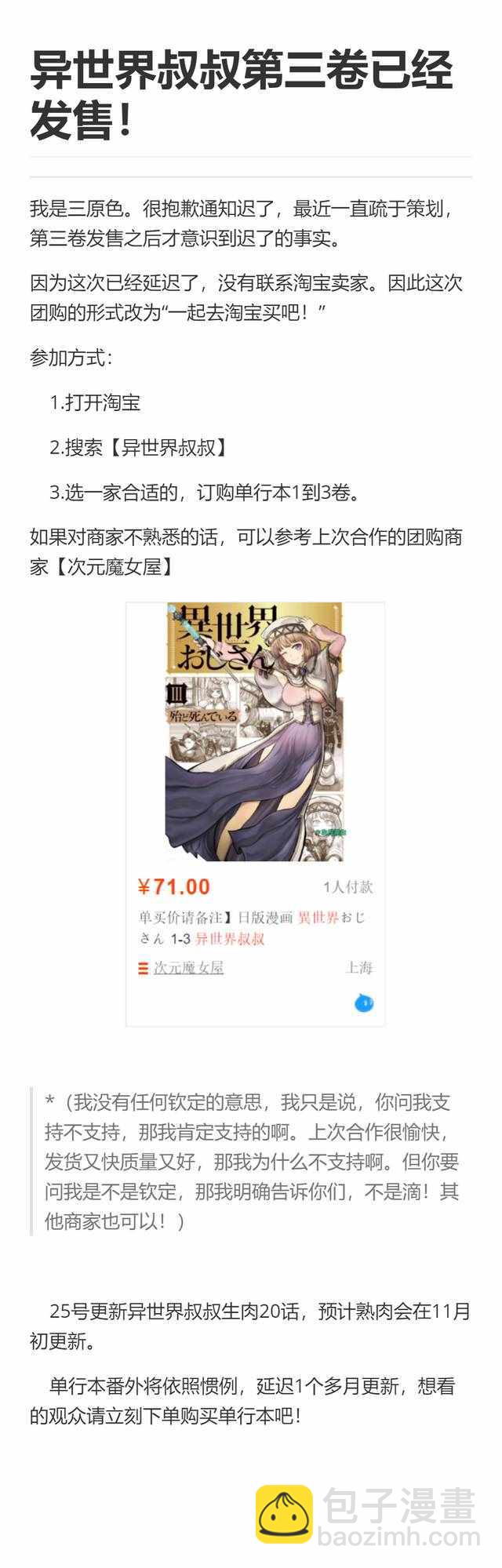🍜异世界叔叔 第3卷 第8页