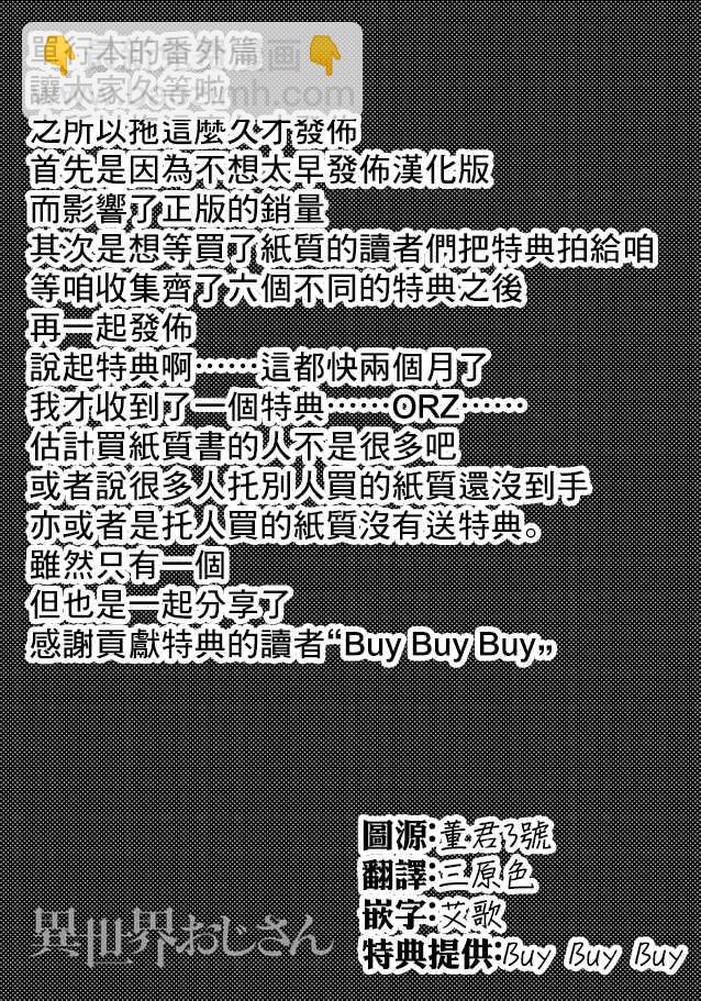 🍜异世界叔叔 番外篇1 第11页