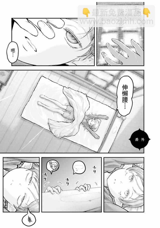 🍜异世界叔叔 番外篇1 第3页