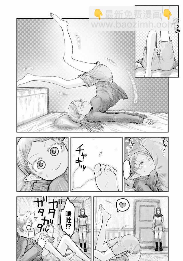 🍜异世界叔叔 番外篇1 第4页