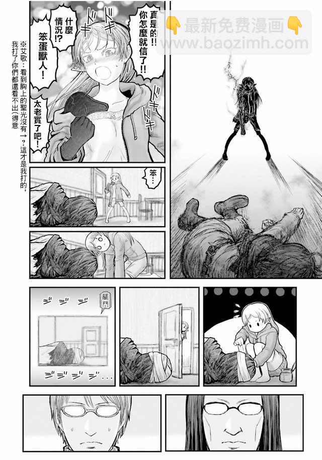🍜异世界叔叔 番外篇1 第8页