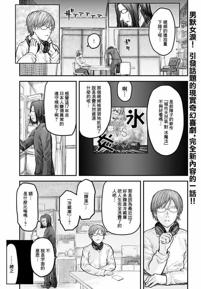 🍜异世界叔叔 第4话 第1页