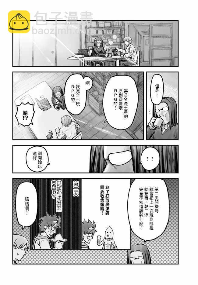 🍜异世界叔叔 第4话 第10页