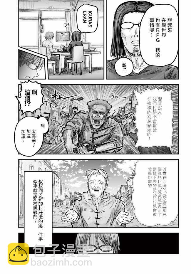 🍜异世界叔叔 第4话 第11页