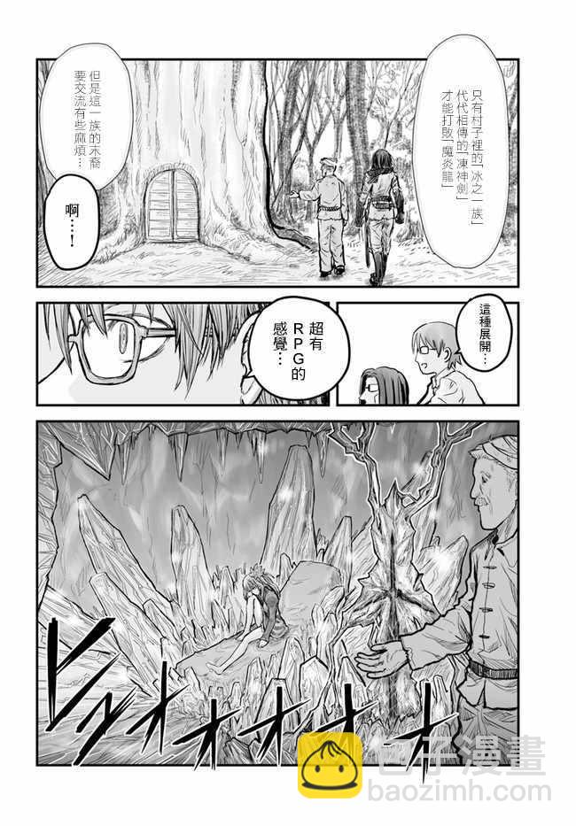 🍜异世界叔叔 第4话 第12页