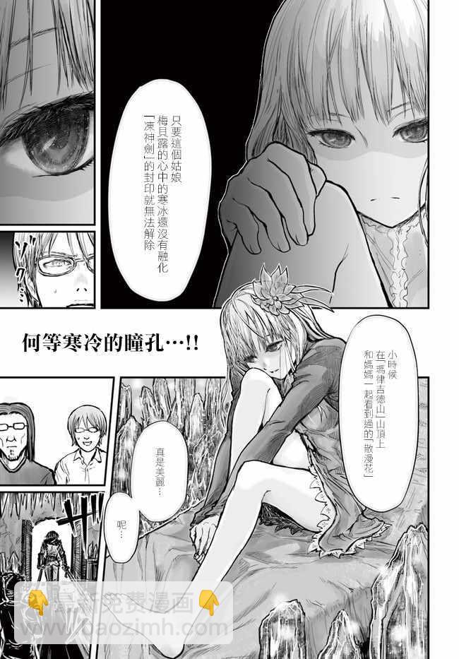 🍜异世界叔叔 第4话 第13页