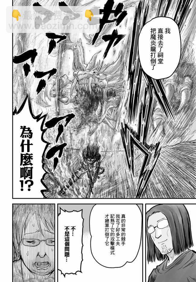 🍜异世界叔叔 第4话 第14页