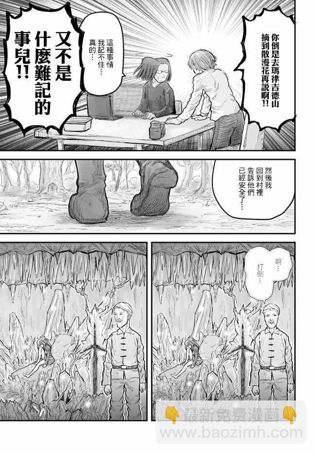 🍜异世界叔叔 第4话 第15页