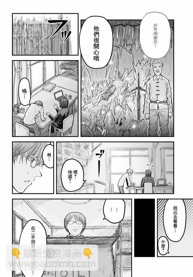 🍜异世界叔叔 第4话 第16页