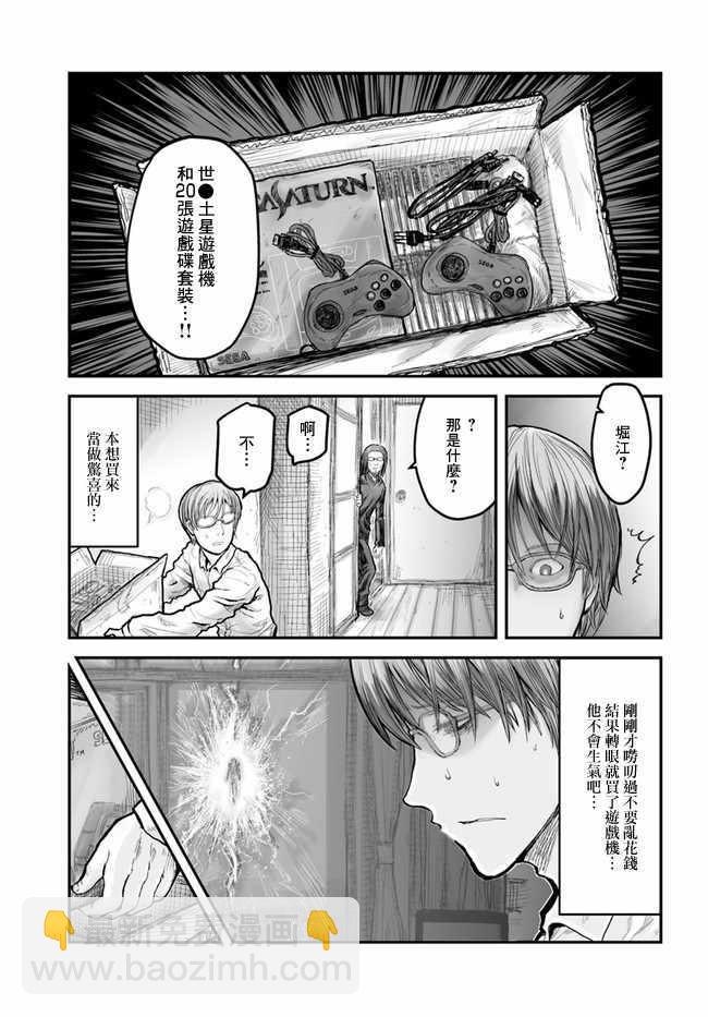 🍜异世界叔叔 第4话 第17页