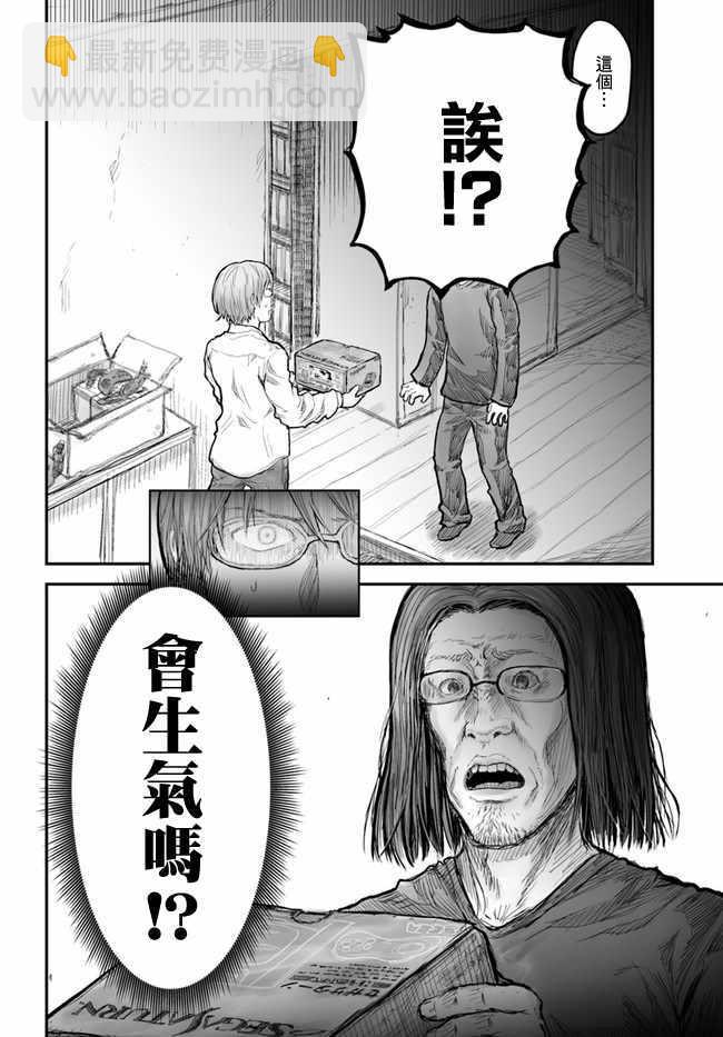 🍜异世界叔叔 第4话 第18页