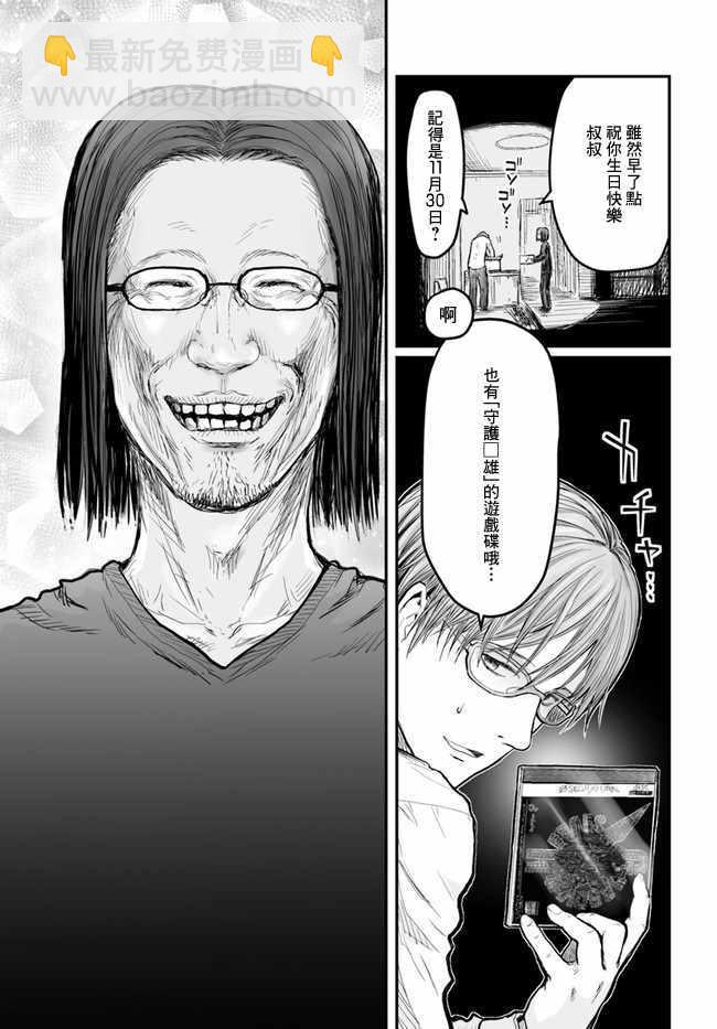 🍜异世界叔叔 第4话 第19页
