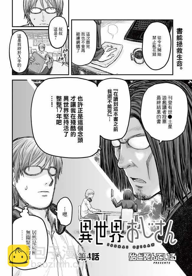 🍜异世界叔叔 第4话 第2页