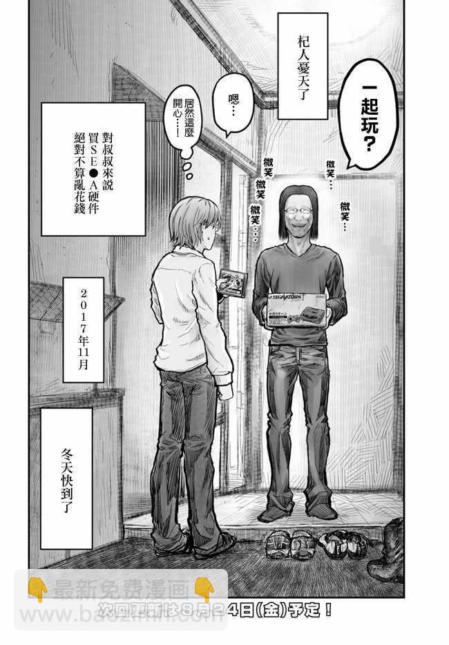 🍜异世界叔叔 第4话 第20页