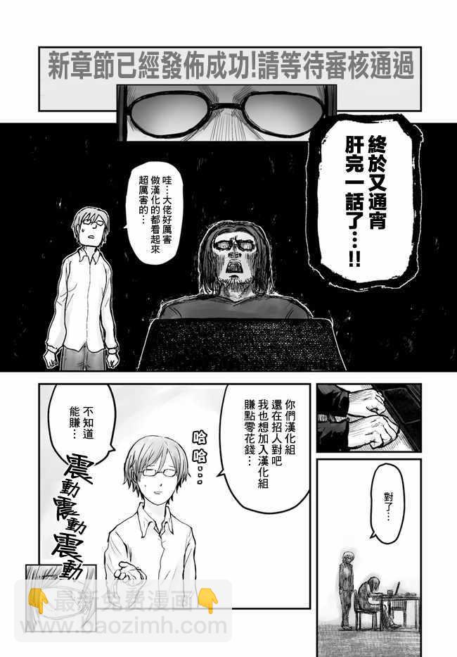 🍜异世界叔叔 第4话 第21页