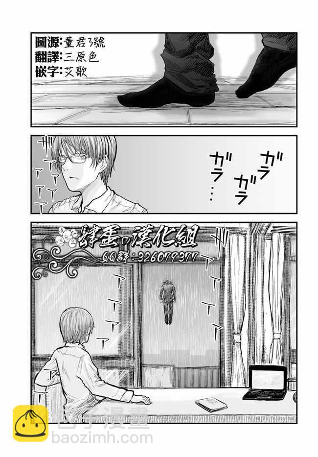 🍜异世界叔叔 第4话 第22页