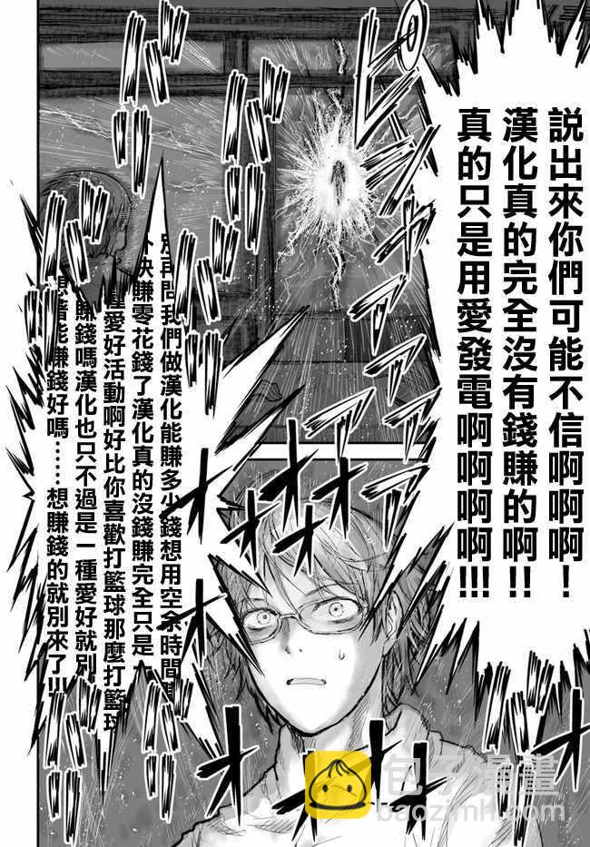 🍜异世界叔叔 第4话 第23页