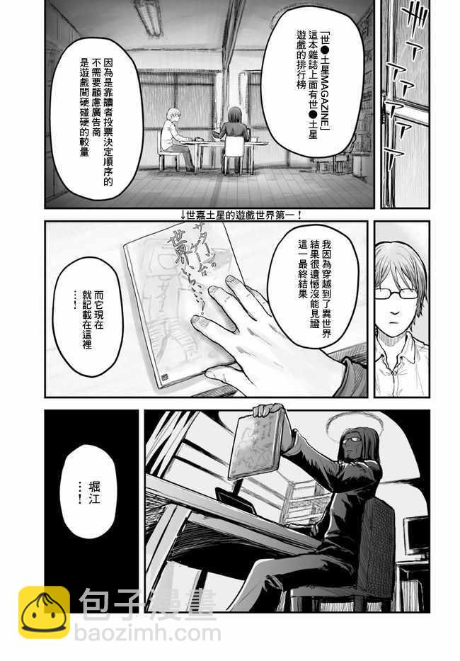 🍜异世界叔叔 第4话 第3页