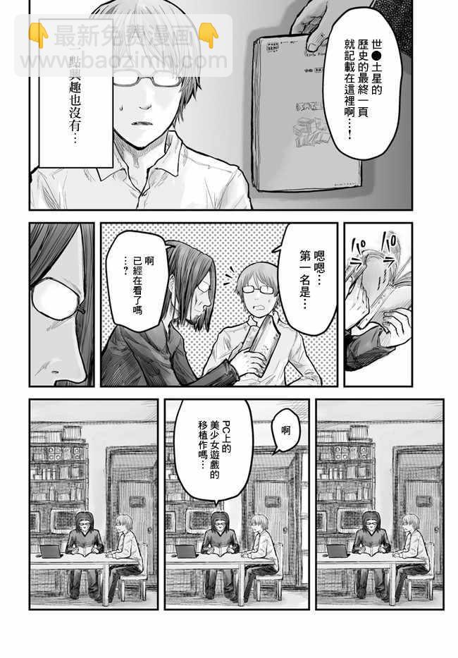 🍜异世界叔叔 第4话 第4页