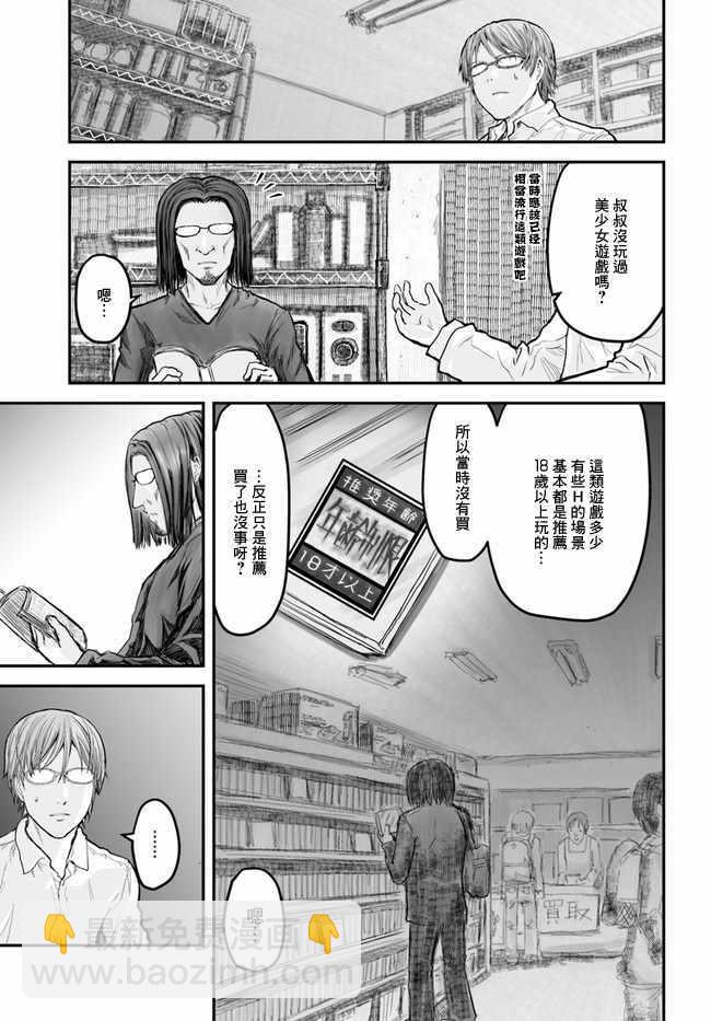 🍜异世界叔叔 第4话 第5页