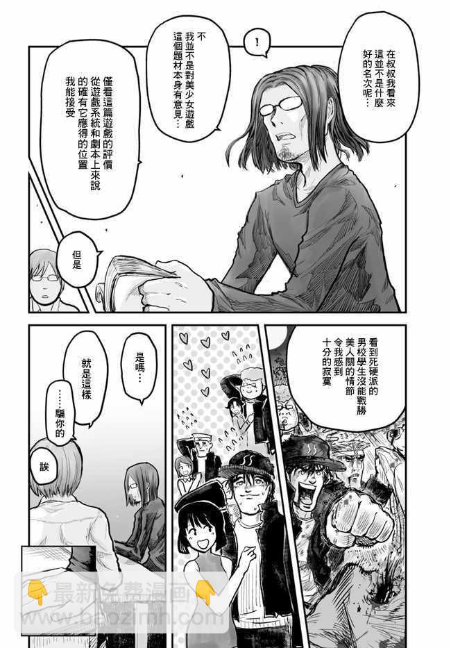 🍜异世界叔叔 第4话 第6页