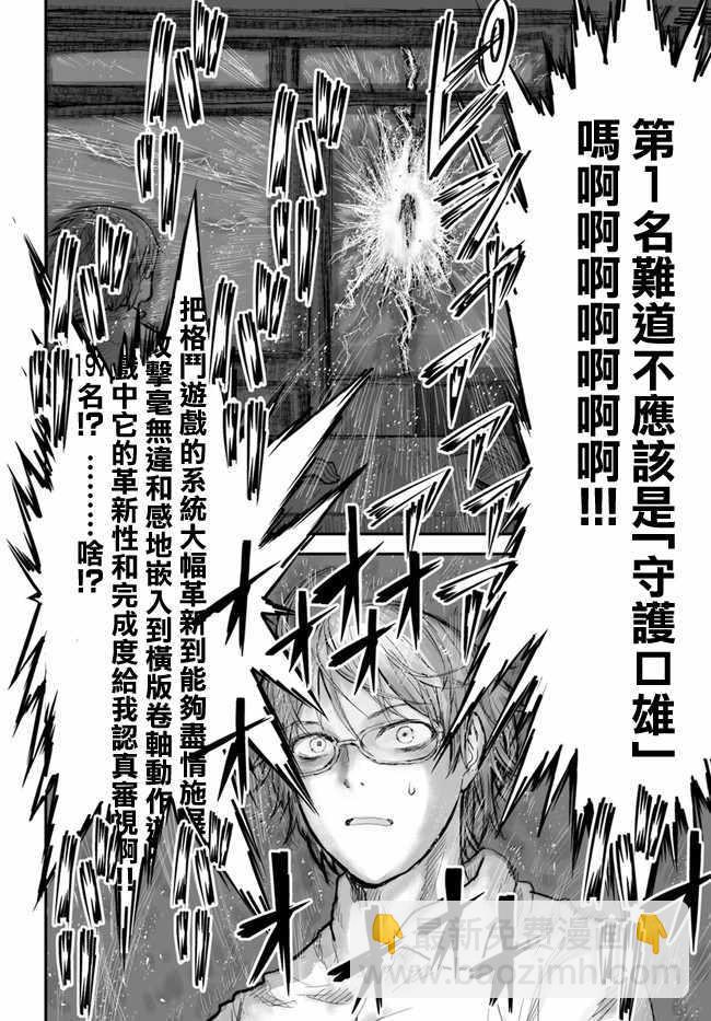 🍜异世界叔叔 第4话 第8页