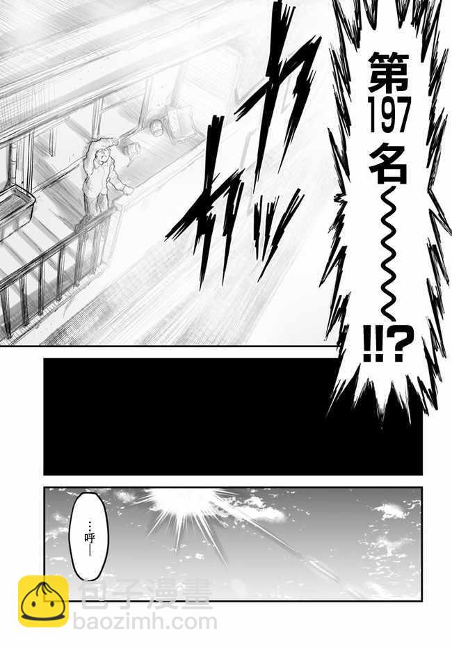 🍜异世界叔叔 第4话 第9页