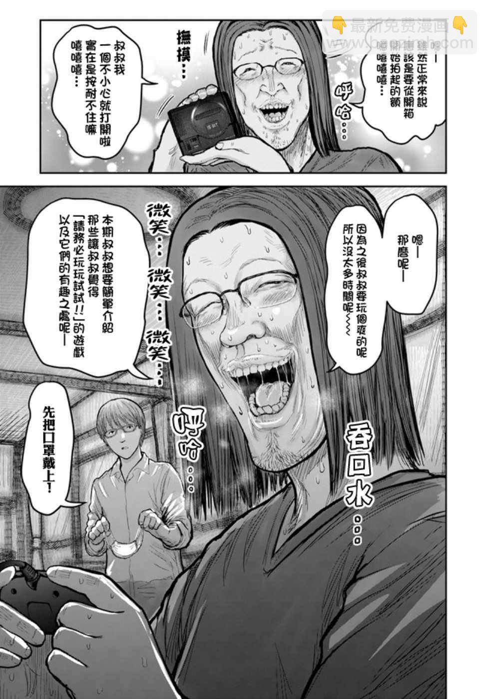 🍜异世界叔叔 世嘉特别篇 第11页