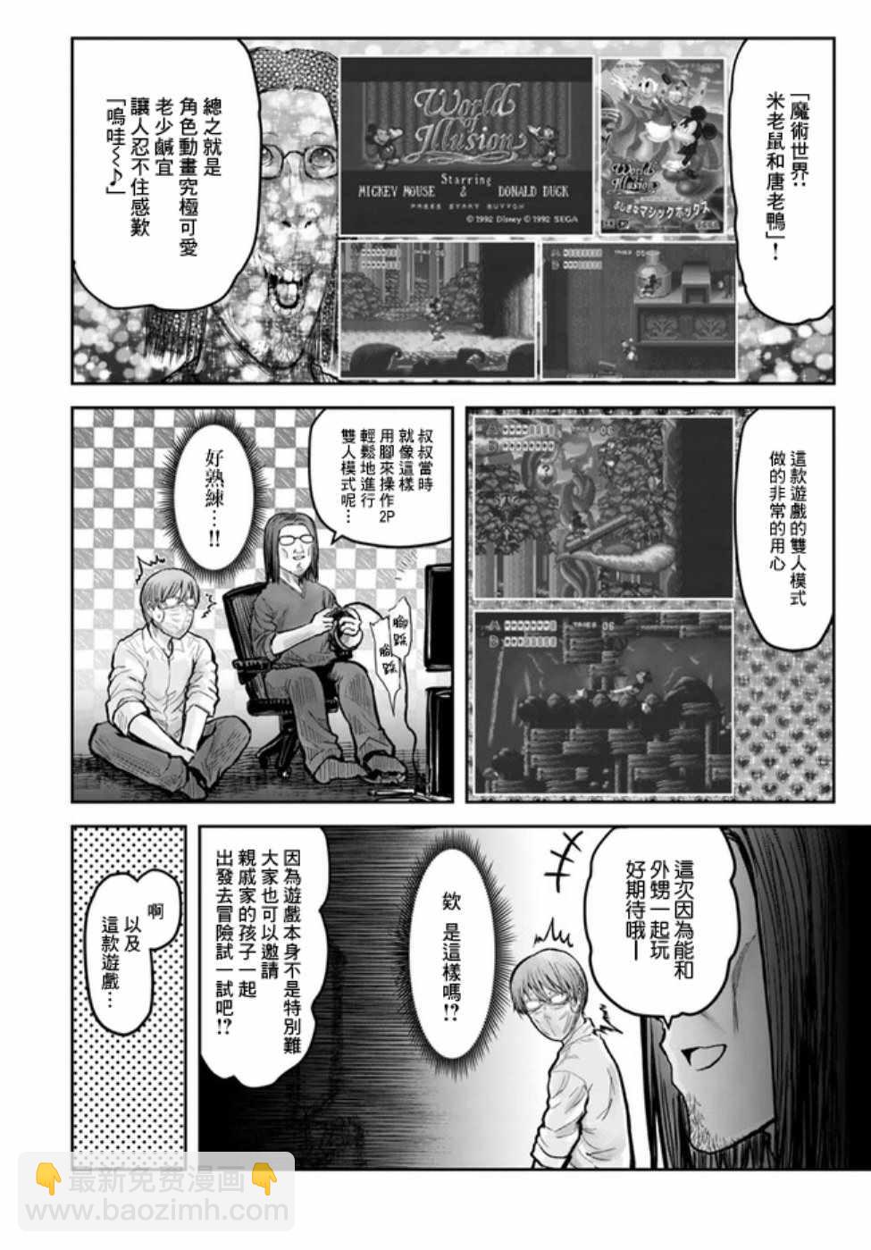🍜异世界叔叔 世嘉特别篇 第12页
