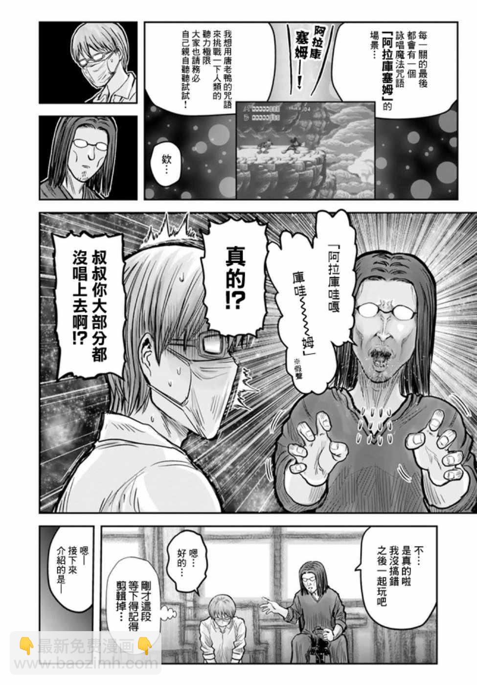 🍜异世界叔叔 世嘉特别篇 第13页