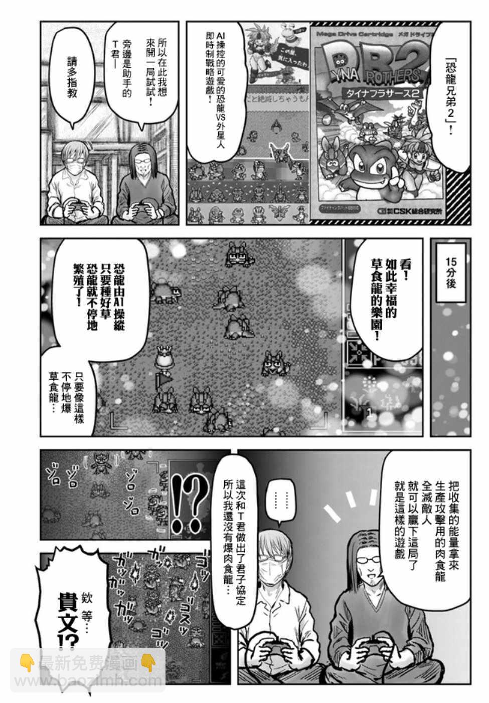🍜异世界叔叔 世嘉特别篇 第14页