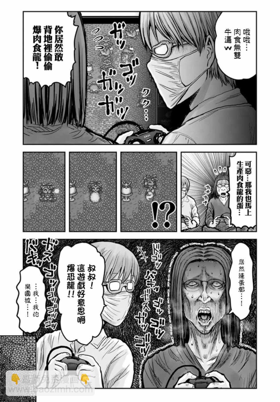 🍜异世界叔叔 世嘉特别篇 第15页