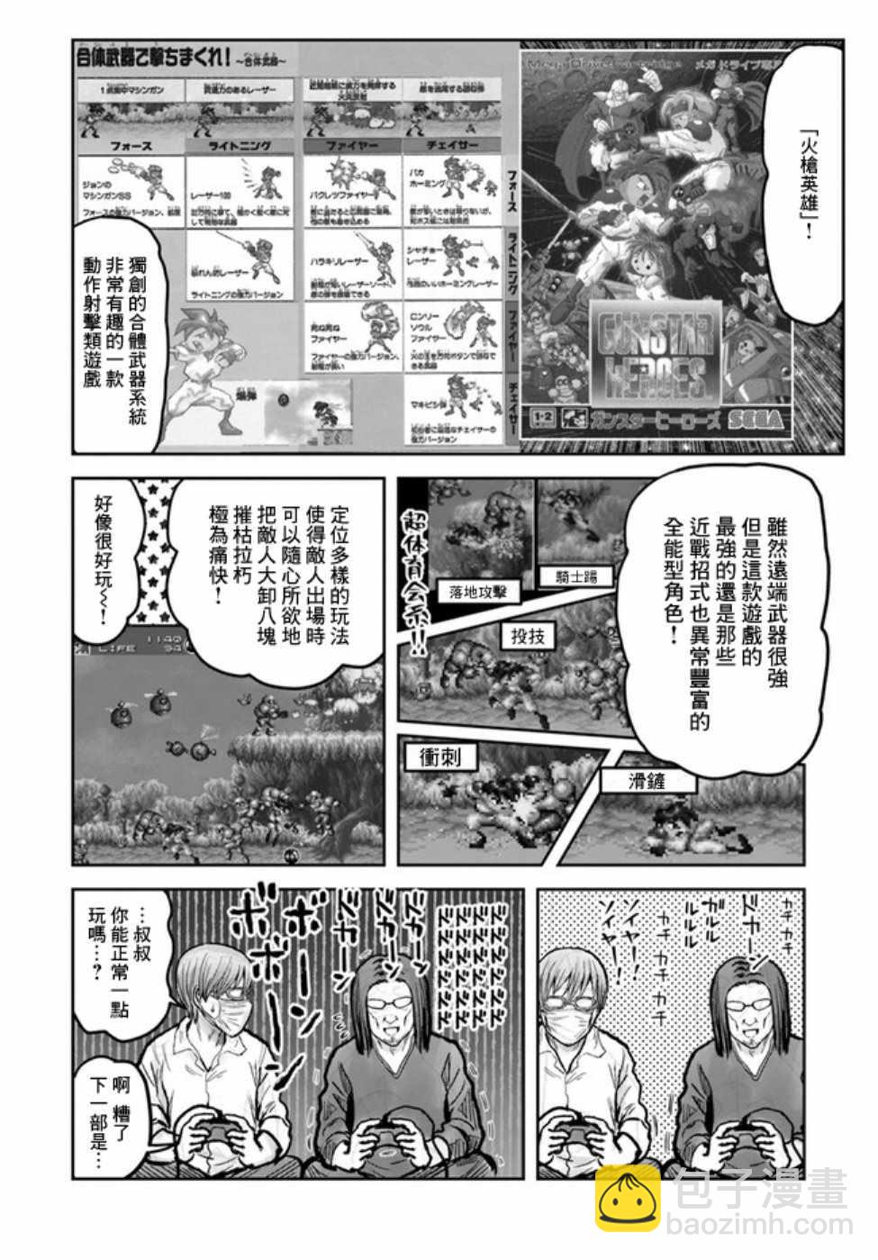 🍜异世界叔叔 世嘉特别篇 第16页