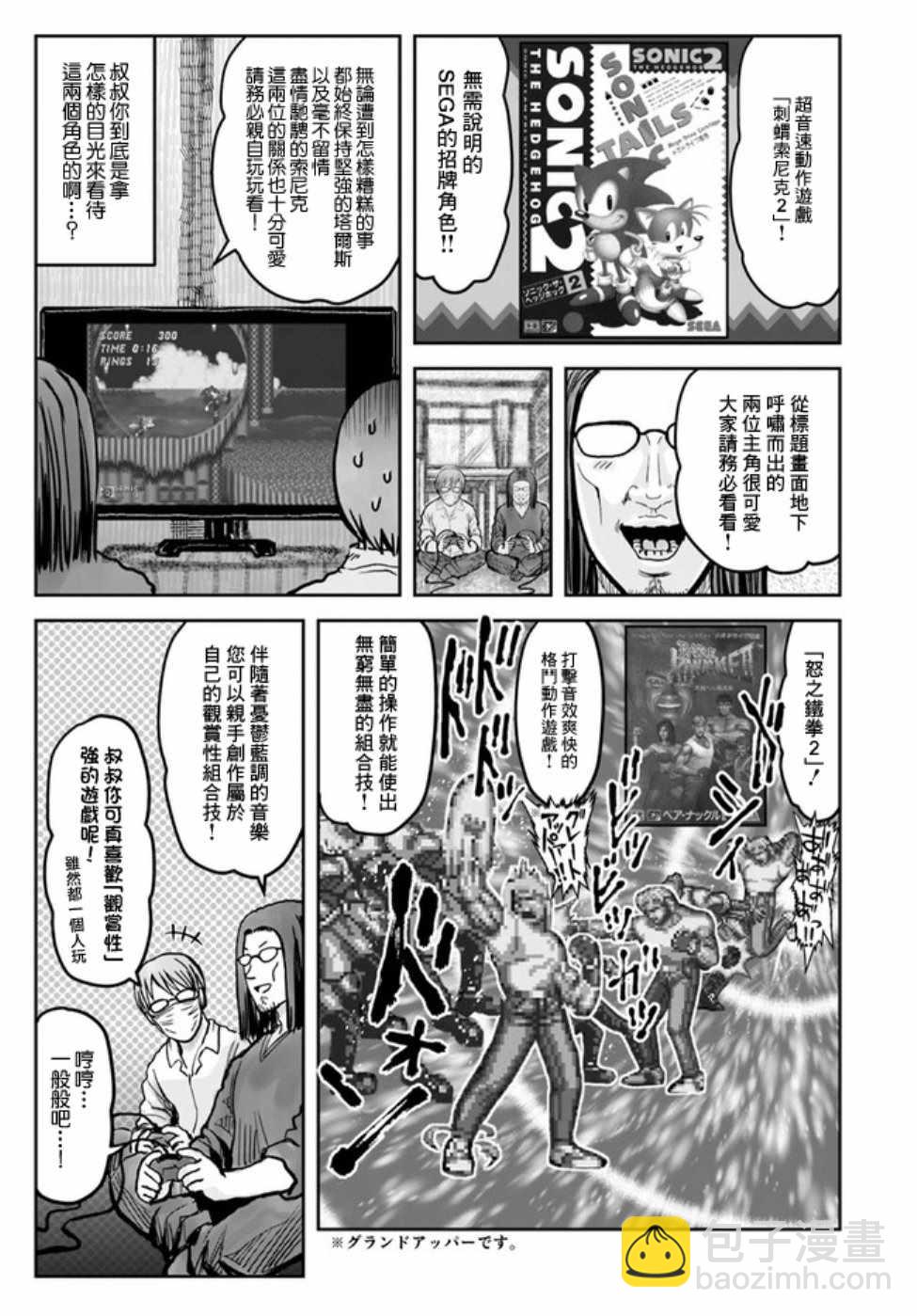 🍜异世界叔叔 世嘉特别篇 第17页