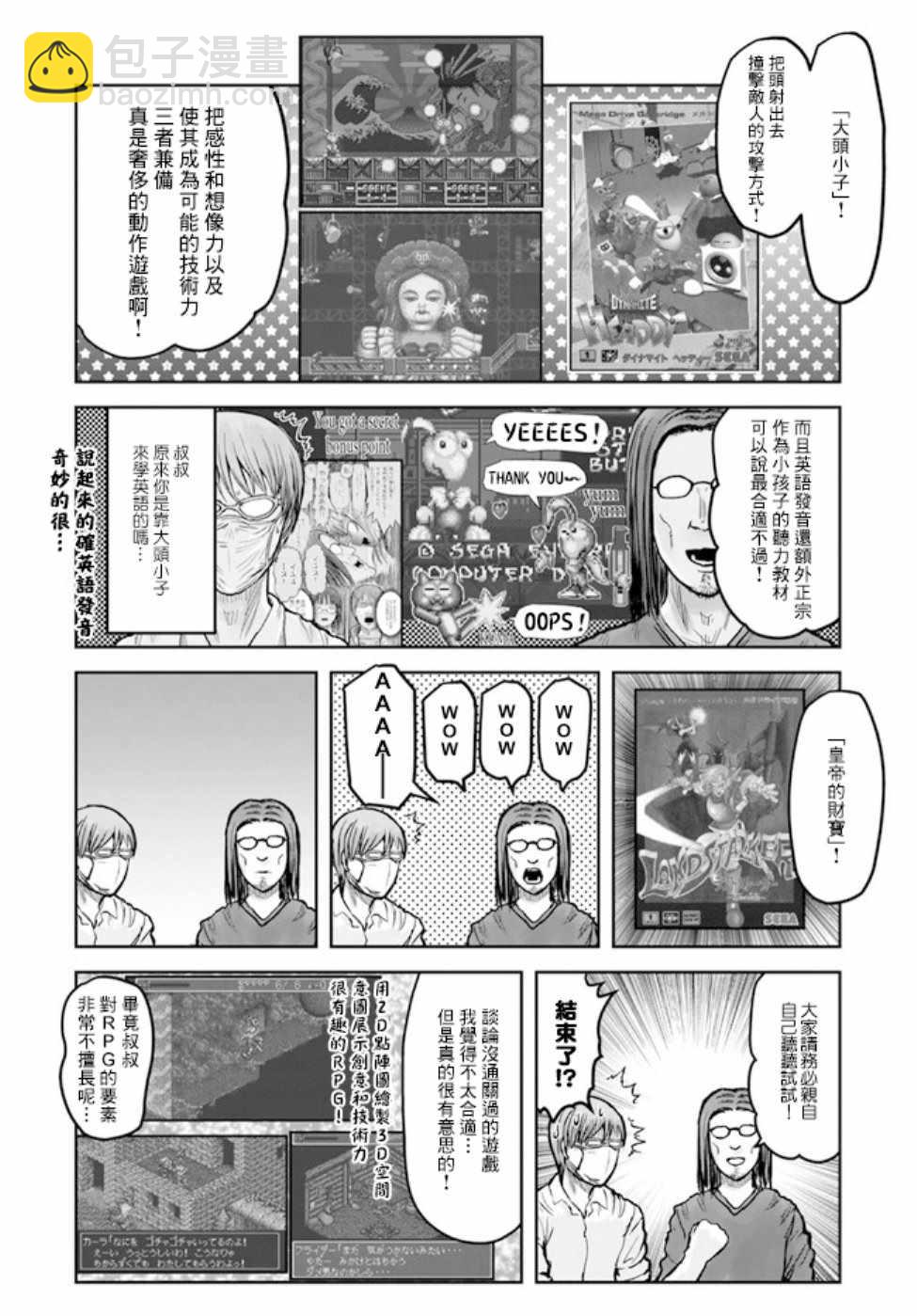 🍜异世界叔叔 世嘉特别篇 第18页