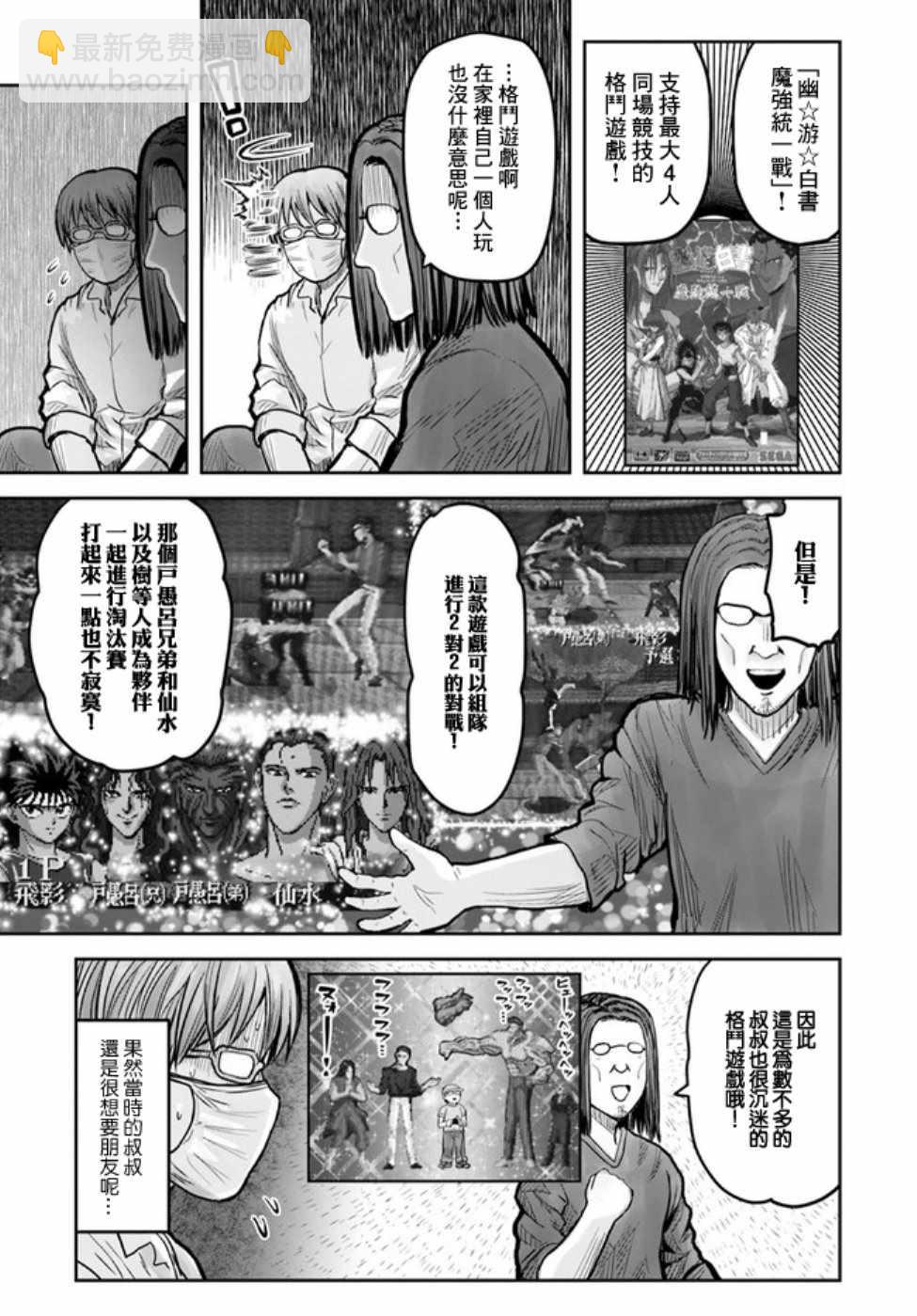 🍜异世界叔叔 世嘉特别篇 第19页