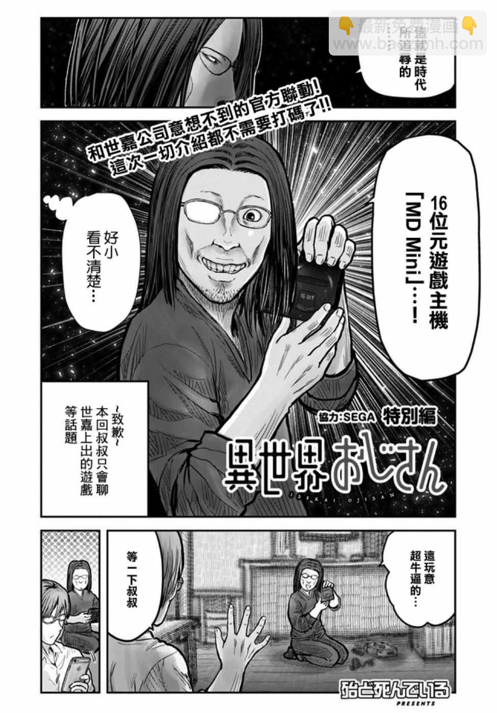 🍜异世界叔叔 世嘉特别篇 第2页