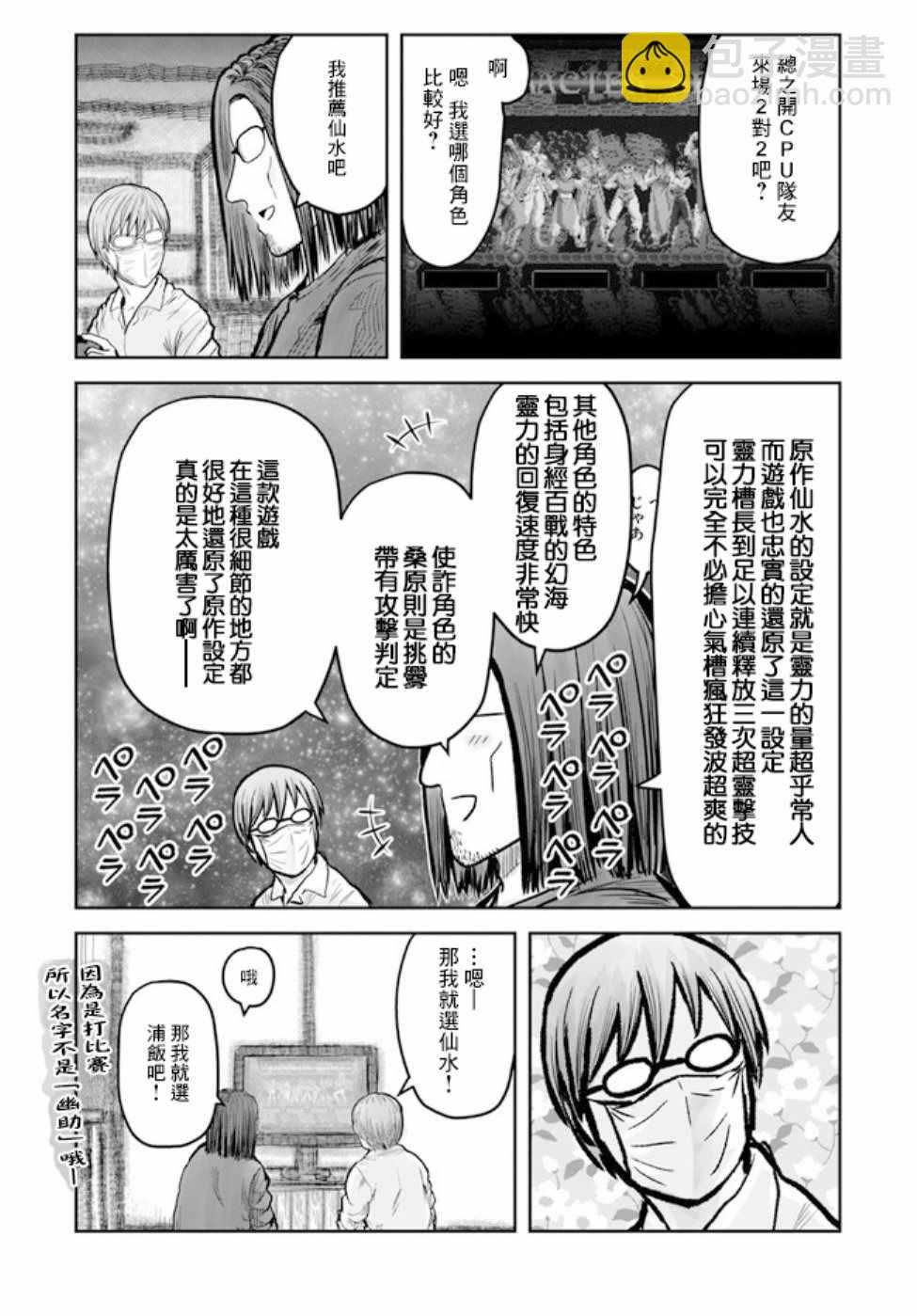 🍜异世界叔叔 世嘉特别篇 第21页