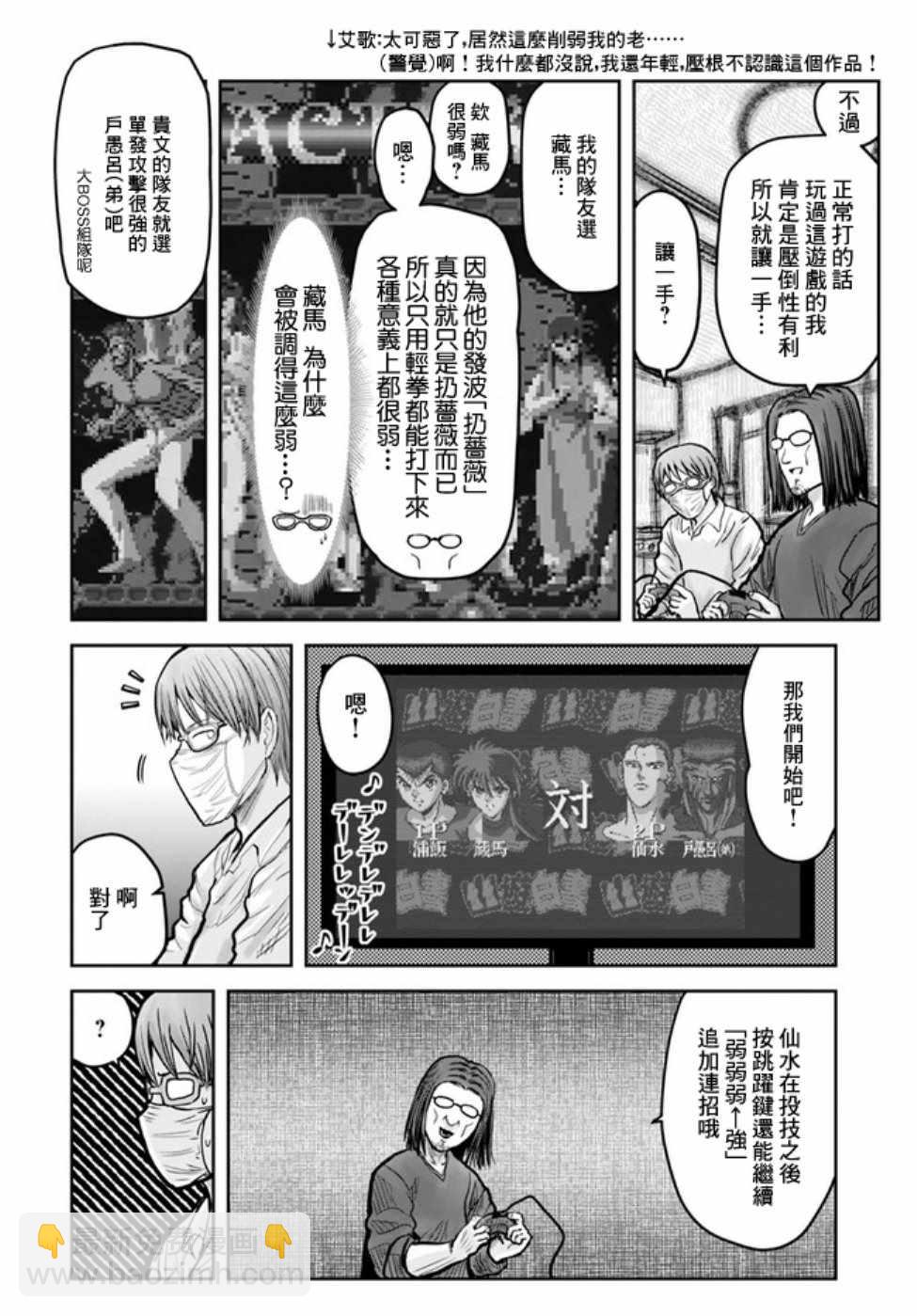 🍜异世界叔叔 世嘉特别篇 第22页