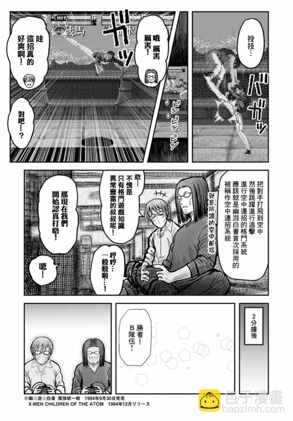 🍜异世界叔叔 世嘉特别篇 第23页