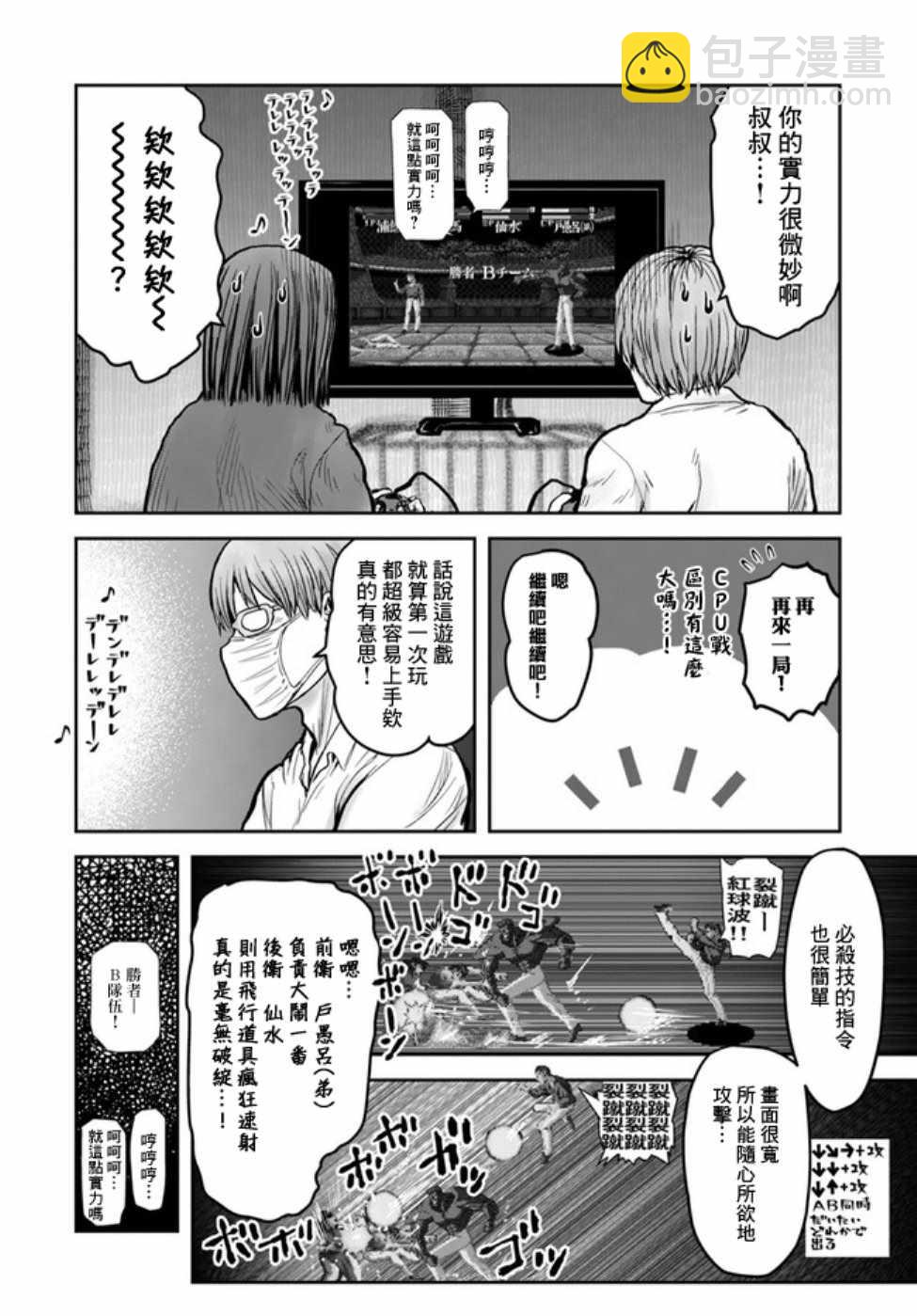 🍜异世界叔叔 世嘉特别篇 第24页