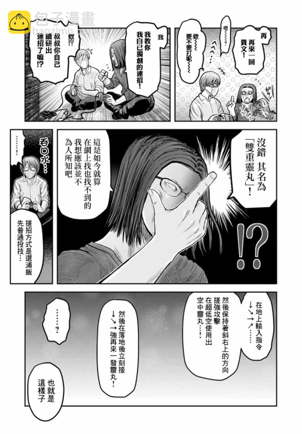 🍜异世界叔叔 世嘉特别篇 第25页