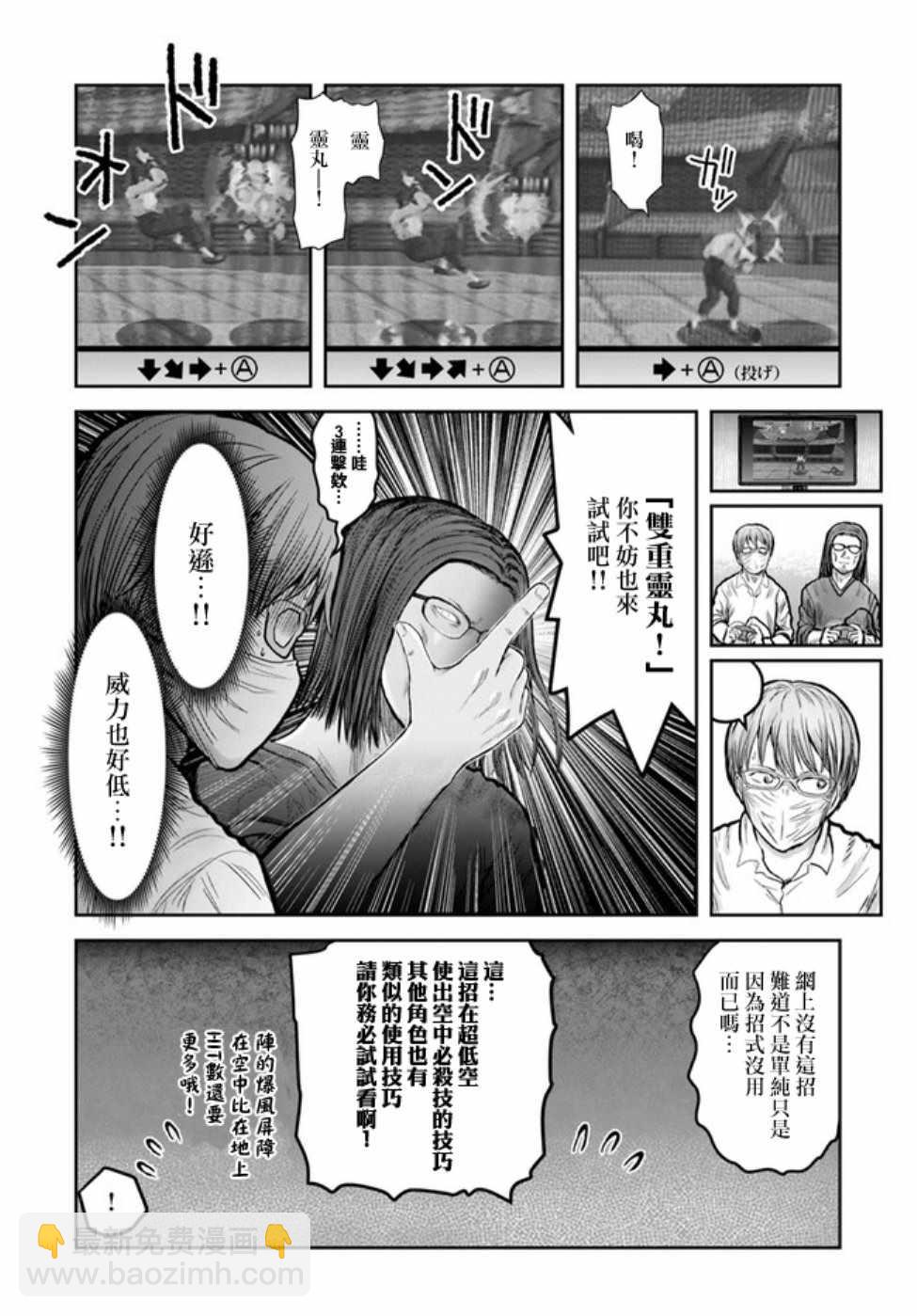🍜异世界叔叔 世嘉特别篇 第26页