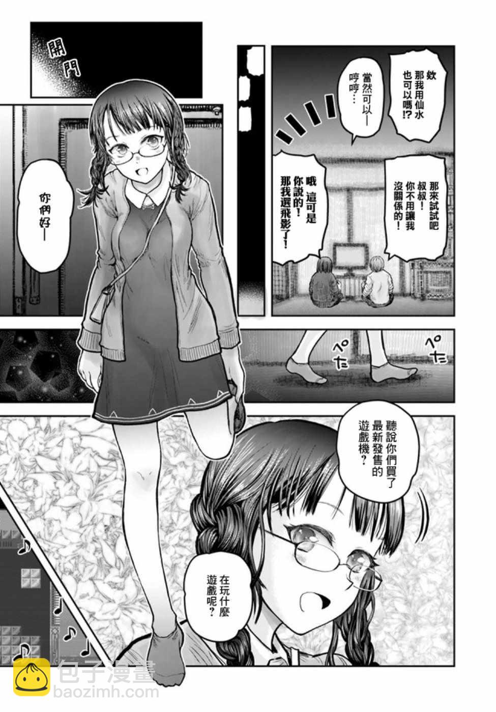 🍜异世界叔叔 世嘉特别篇 第27页