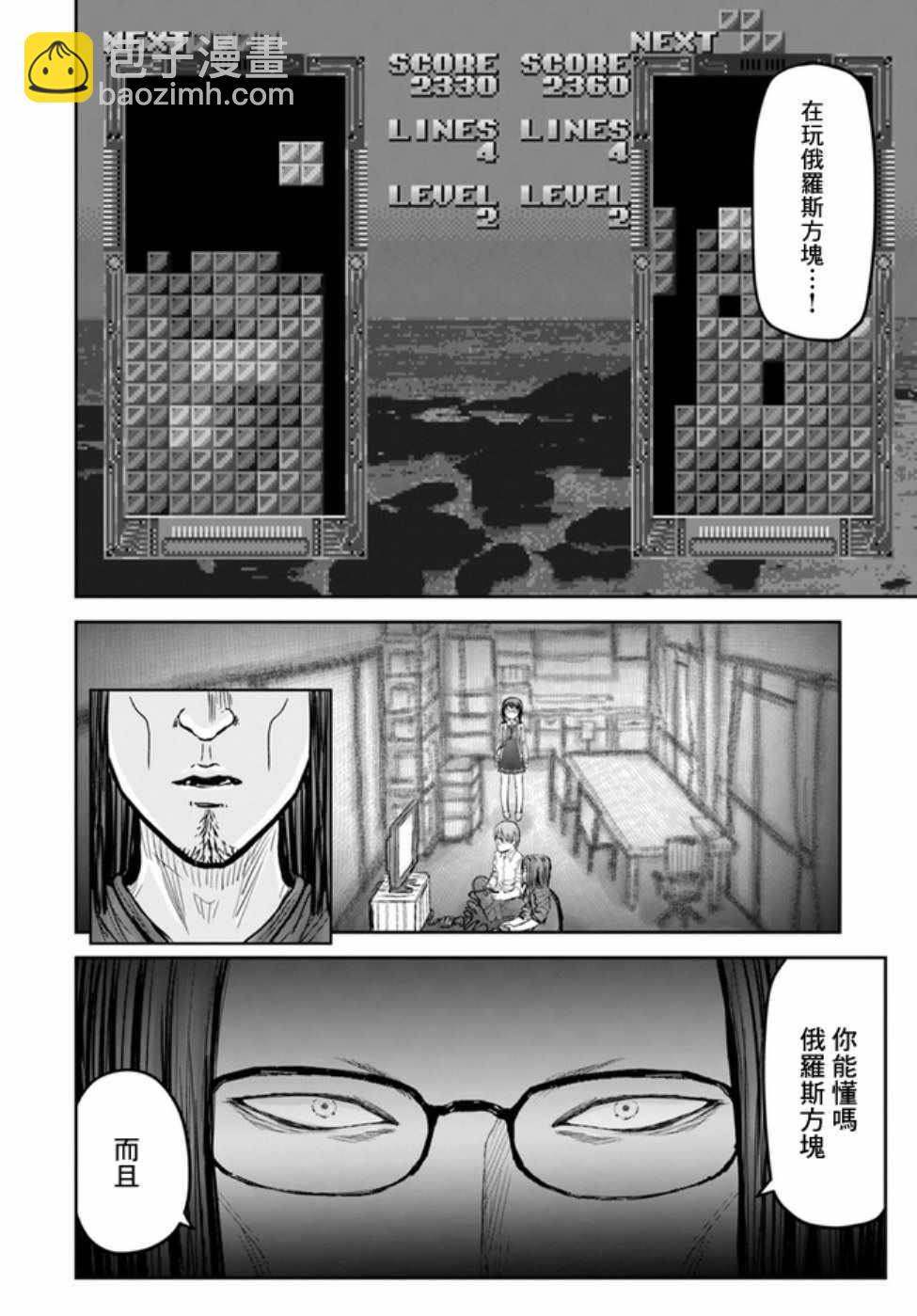 🍜异世界叔叔 世嘉特别篇 第28页