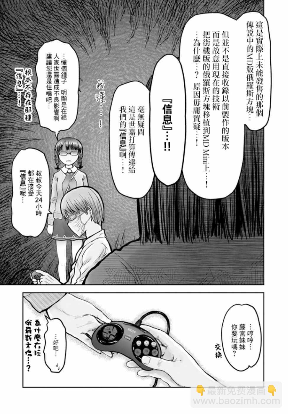 🍜异世界叔叔 世嘉特别篇 第29页