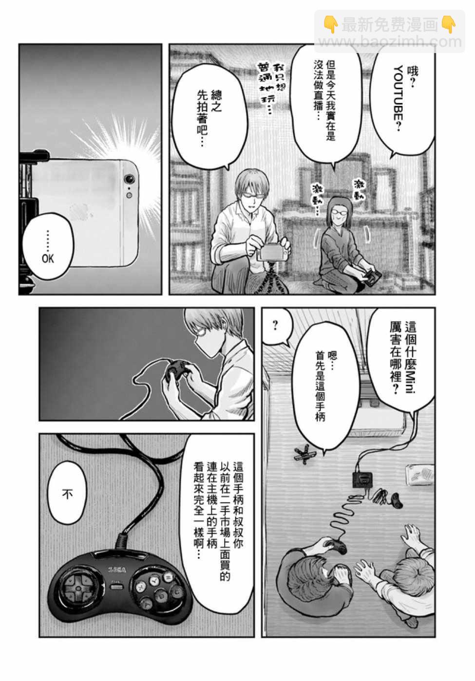 🍜异世界叔叔 世嘉特别篇 第3页