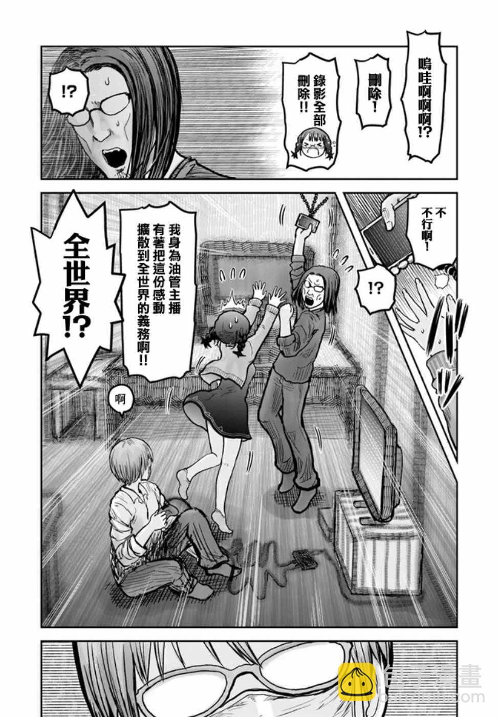 🍜异世界叔叔 世嘉特别篇 第31页