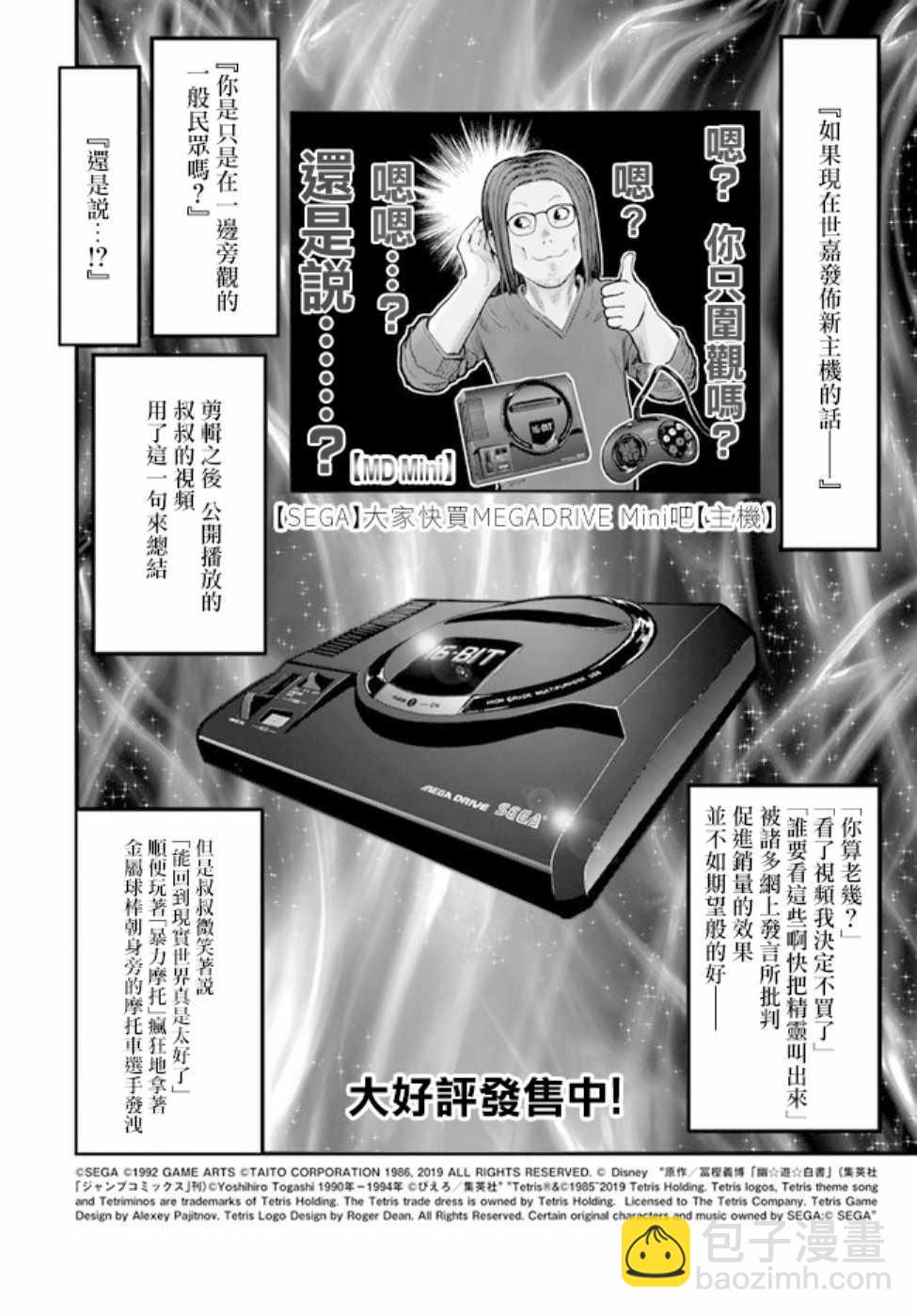 🍜异世界叔叔 世嘉特别篇 第34页